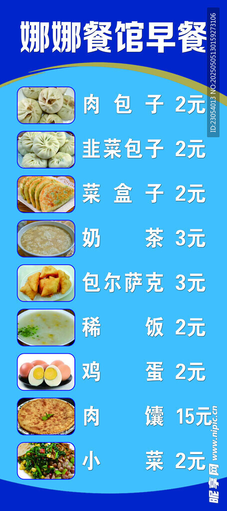 早餐店