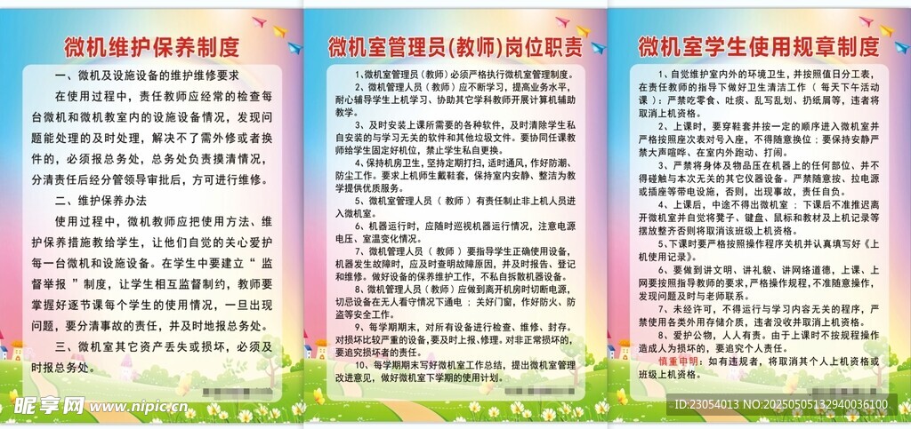 学校微机室制度