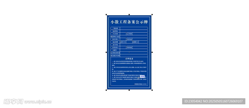 小散工程备案公示牌
