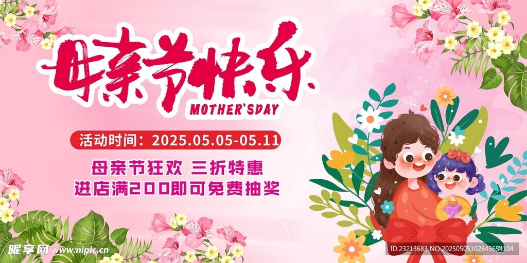 母亲节快乐海报设计