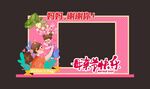 母亲节拍照框 喜庆氛围浓