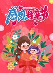 感恩母亲节温馨插画