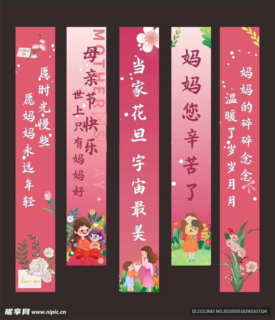 粉色浪漫母亲节对联装饰图