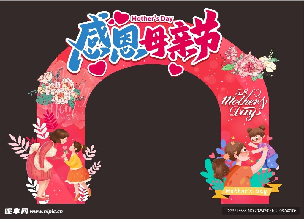 感恩母亲节拱门装饰