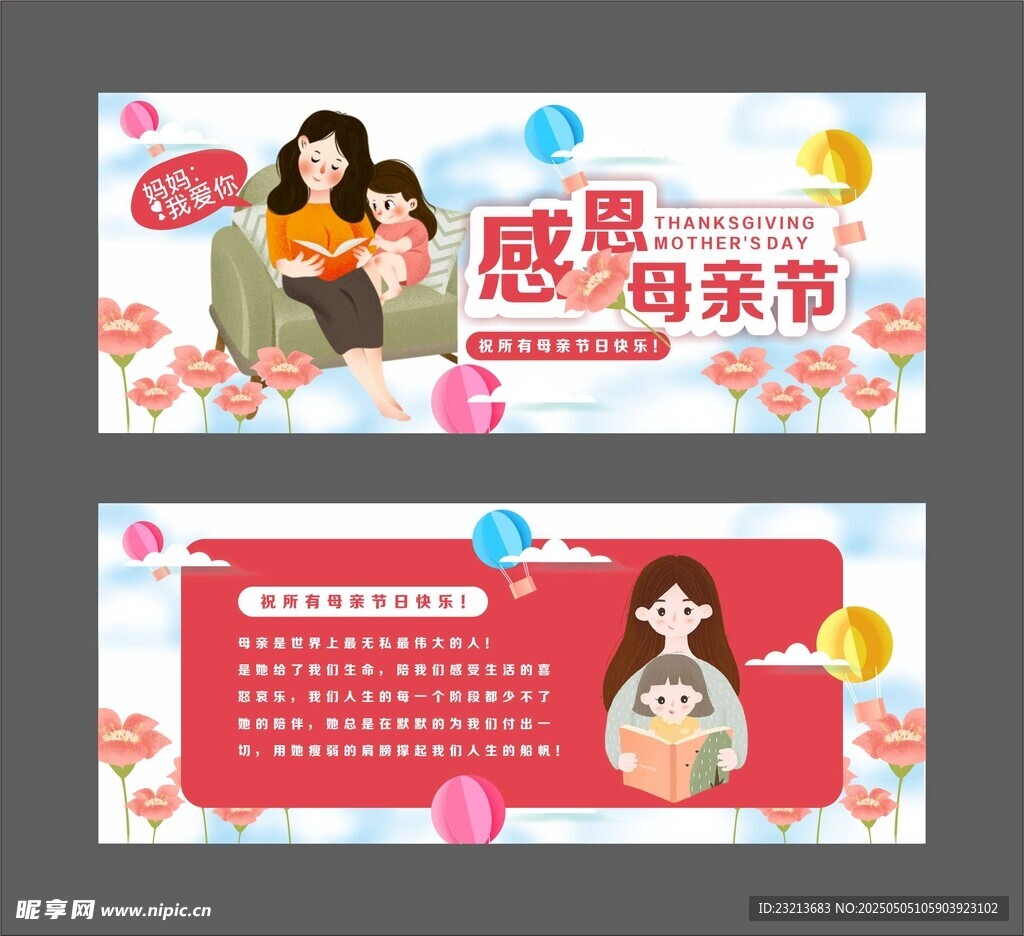 感恩母亲节宣传贺卡设计