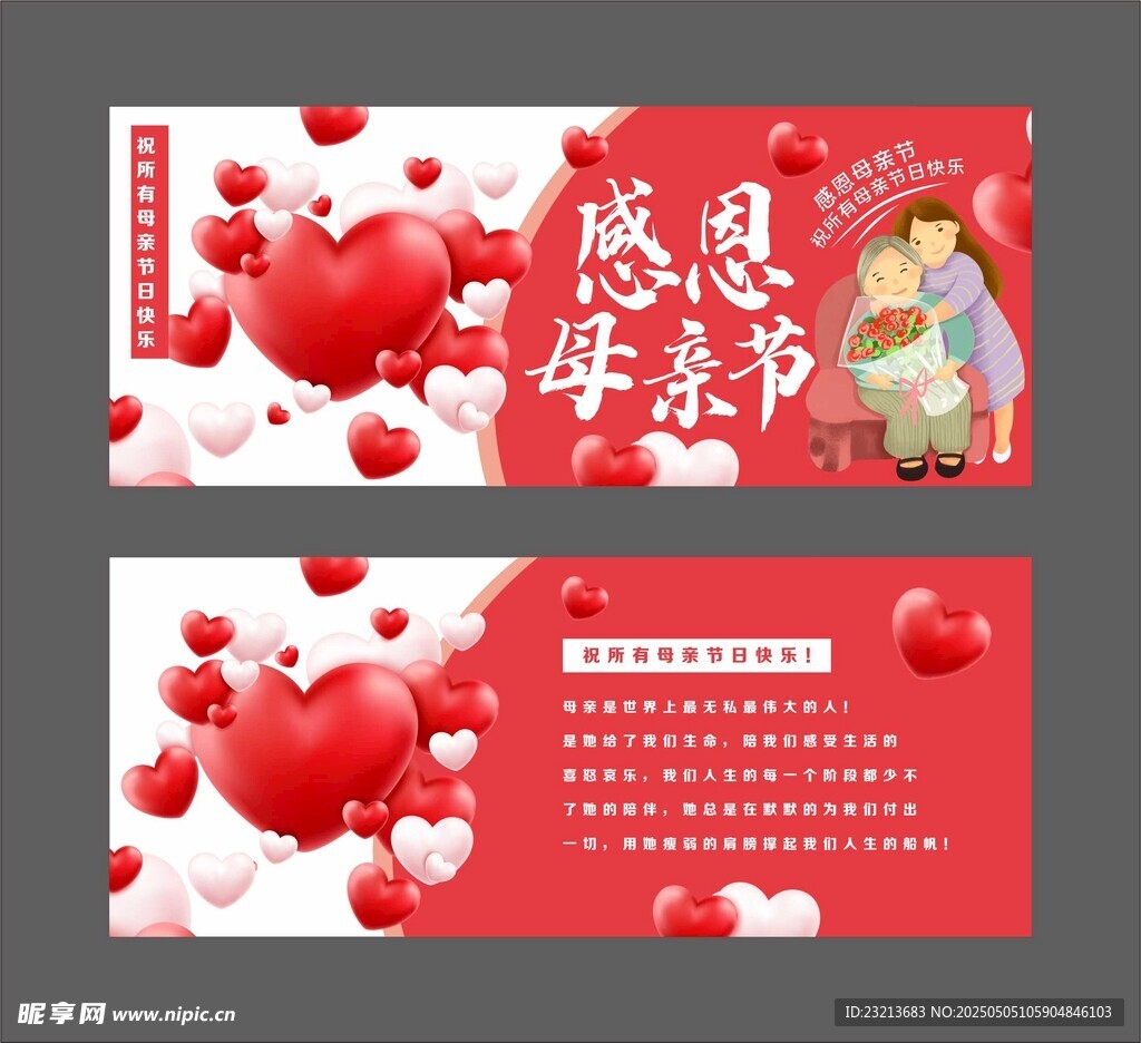 感恩母亲节宣传贺卡设计