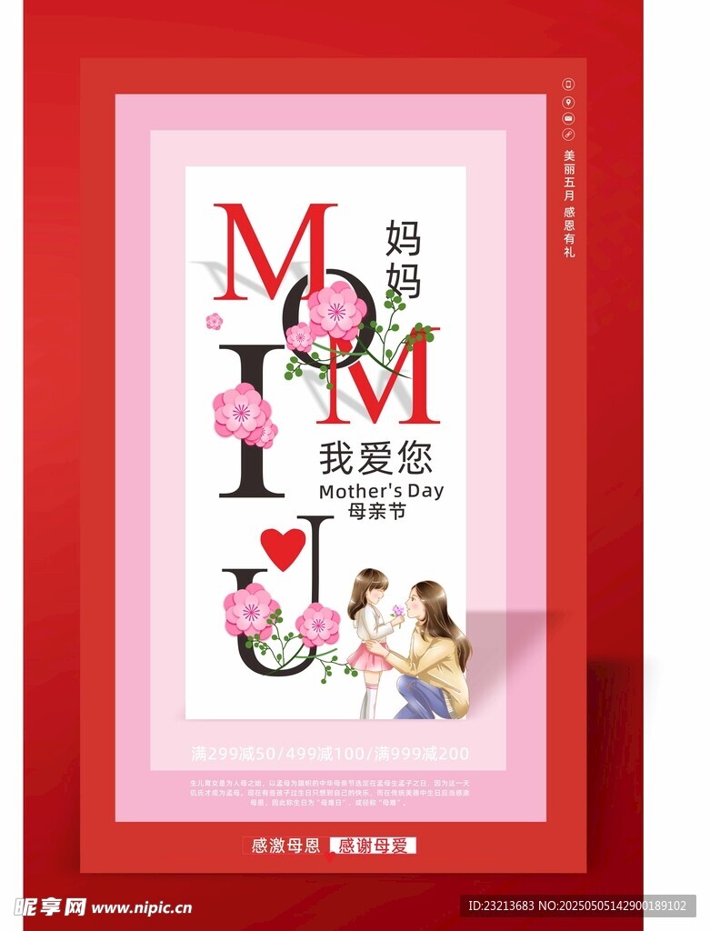 妈妈我爱你贺卡设计海报