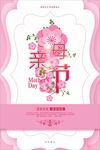 母亲节主题精美宣传海报