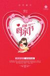 红色大气母亲节海报