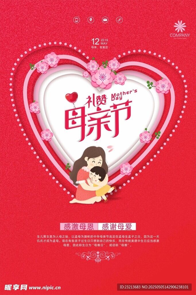 红色大气母亲节海报