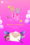 感恩母亲 温馨节日海报
