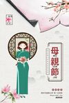 古风母亲节优雅女性插画