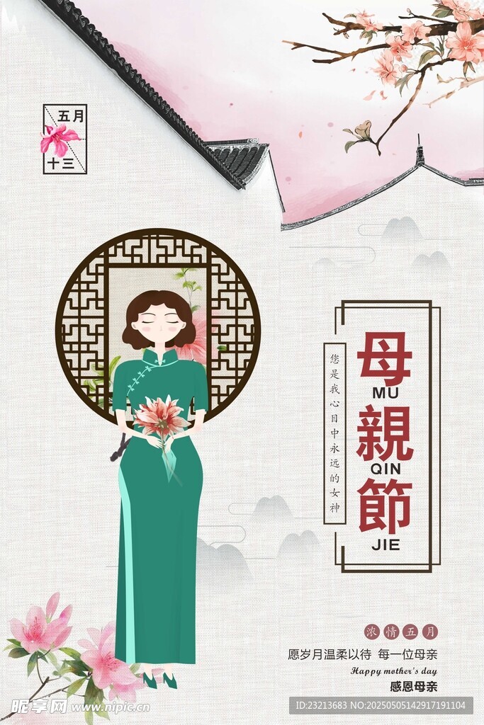 古风母亲节优雅女性插画