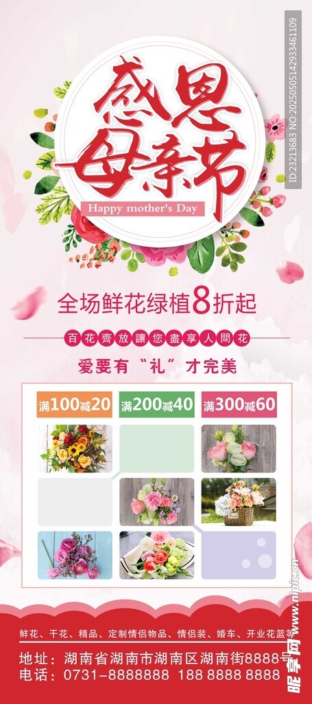 感恩母亲节主题展架