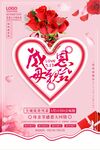 浪漫母亲节爱心玫瑰促销海报