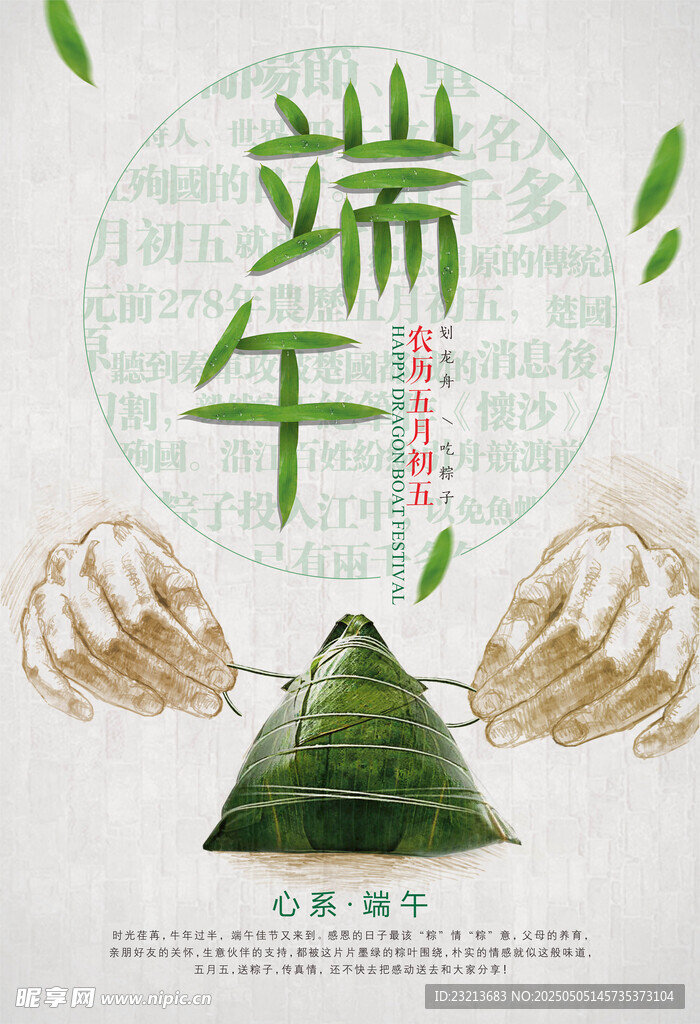 端午粽叶飘香海报