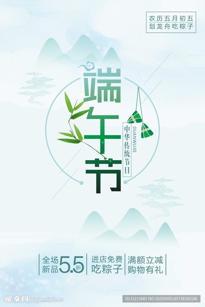 端午佳节海报设计