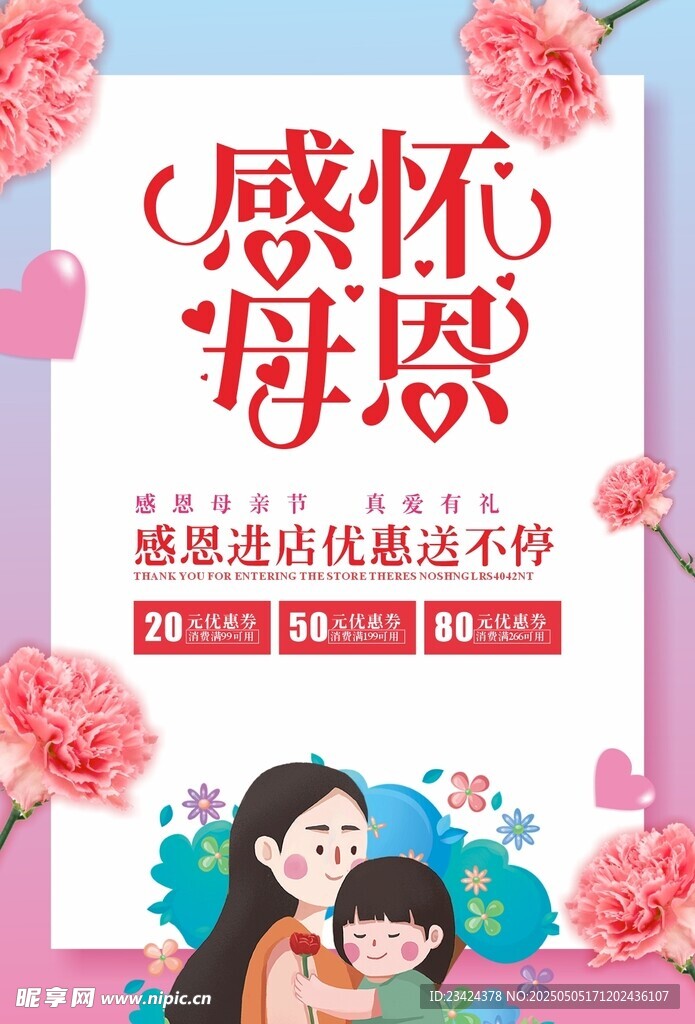 母亲节海报