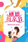母亲节