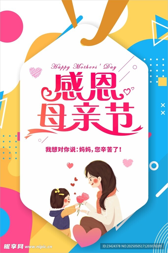 母亲节
