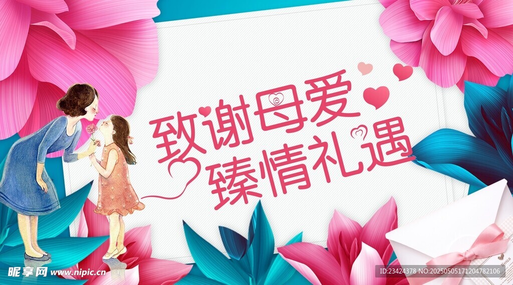 母亲节海报