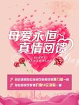 母亲节海报