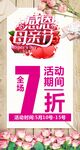 母亲节海报