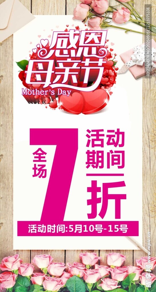 母亲节海报