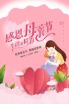 母亲节海报