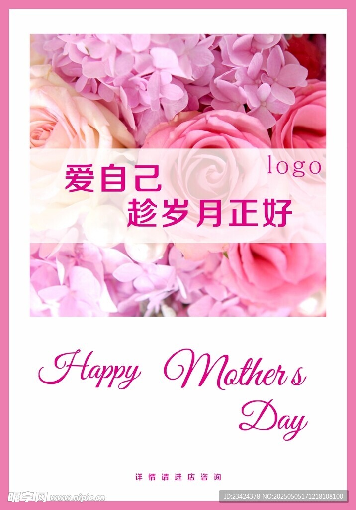母亲节