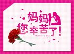 母亲节