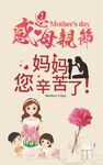 母亲节 