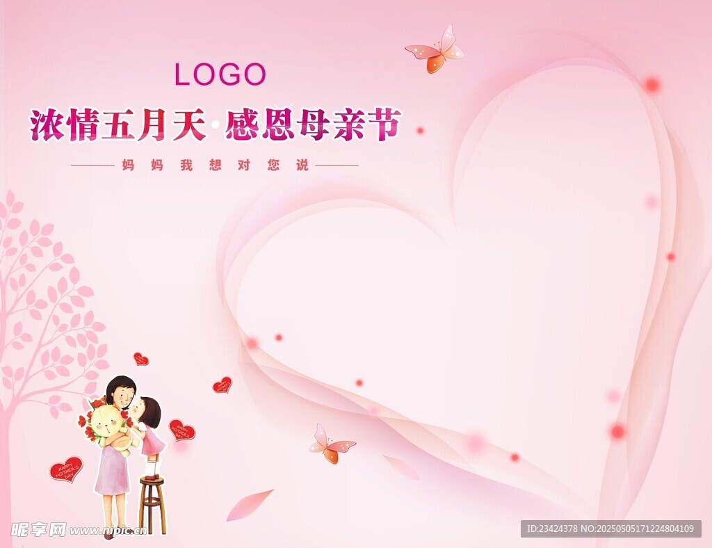 母亲节贺卡妈妈我想对你说