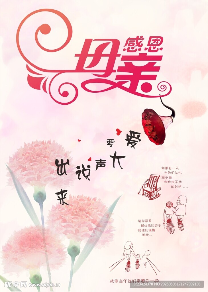 母亲节