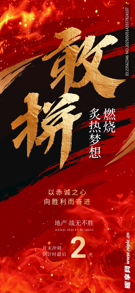 激励倒计时海报