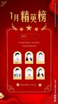  保险喜报表彰精英榜海报