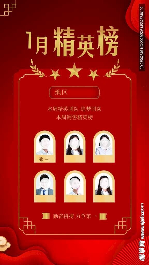 保险喜报表彰精英榜海报