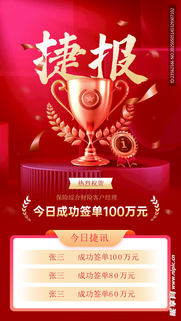 业绩表彰 排行榜红金风喜庆海