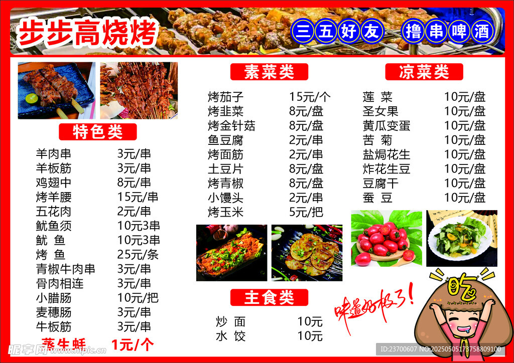 烧烤菜单