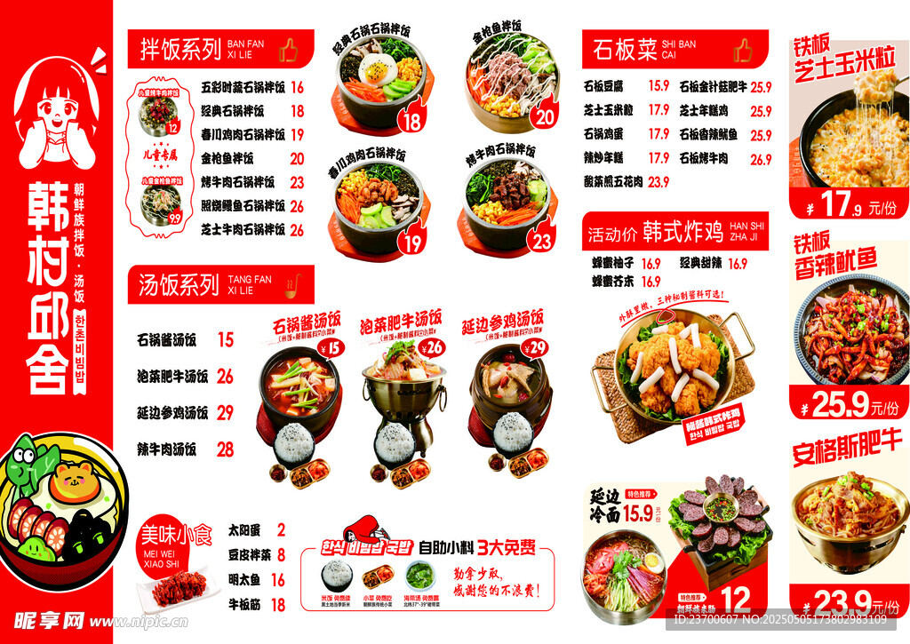 特色美食菜单展示