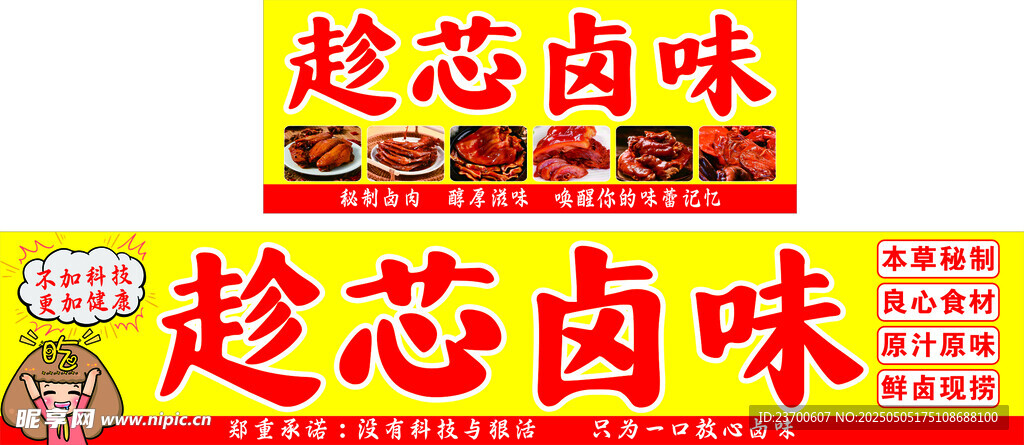 卤味小吃车