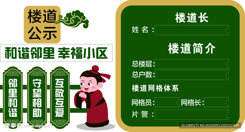 楼道公示