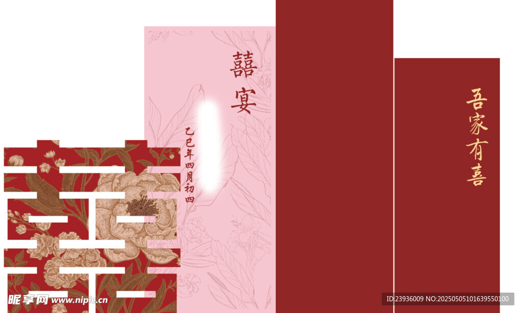 订婚结婚宴