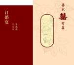 订婚宴