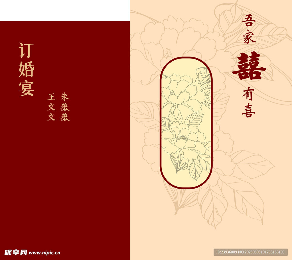 订婚宴