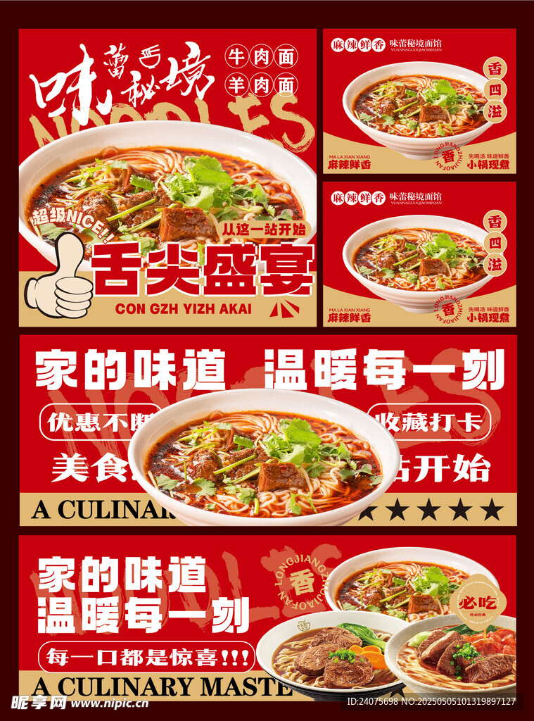 牛肉面 