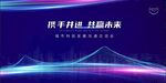 科技会议背景