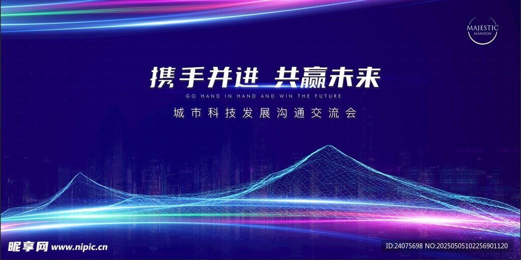 科技会议背景