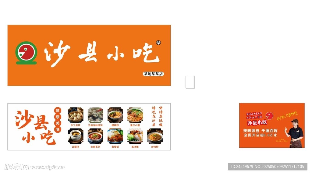 沙县小吃品牌设计相关素材