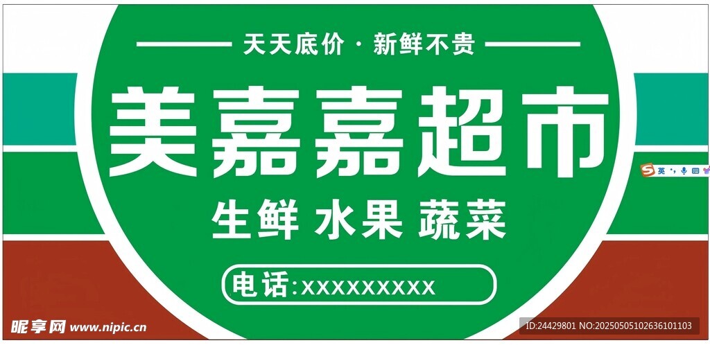 超市门头